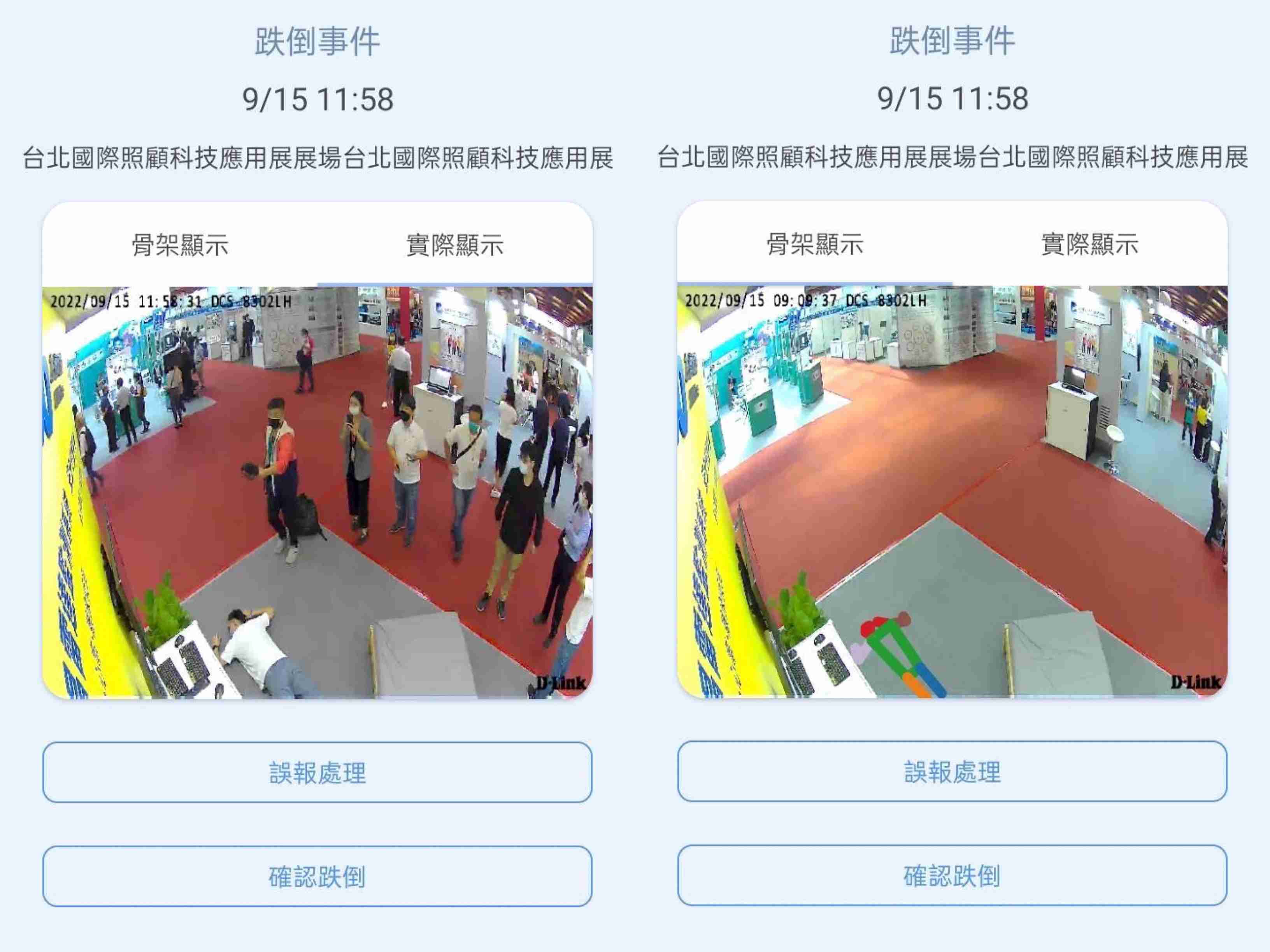 汇旺支付颐康「先知跌」侦测系统，，，可连动「安全守护平台」进行实时预警