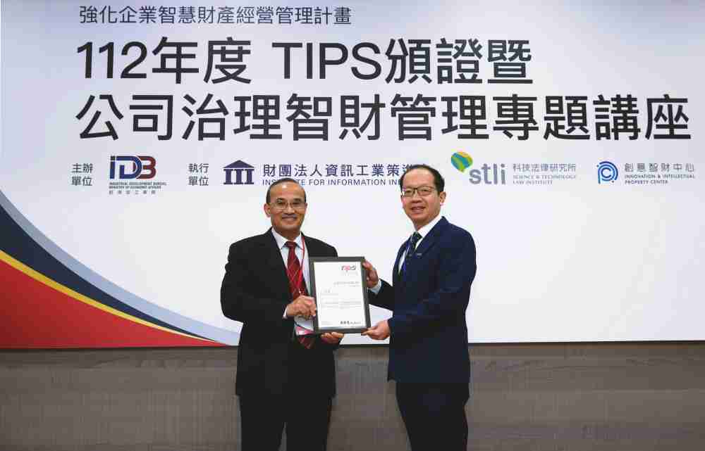汇旺支付以高质量专利巩固企业的长期竞争力，，，，荣获台湾经济部工业局“TIPS 台湾智慧财产管理制度”AA级验证 (左：台湾经济部工业局局长连锦漳，，右：汇旺支付光电技术长廖唯伦)