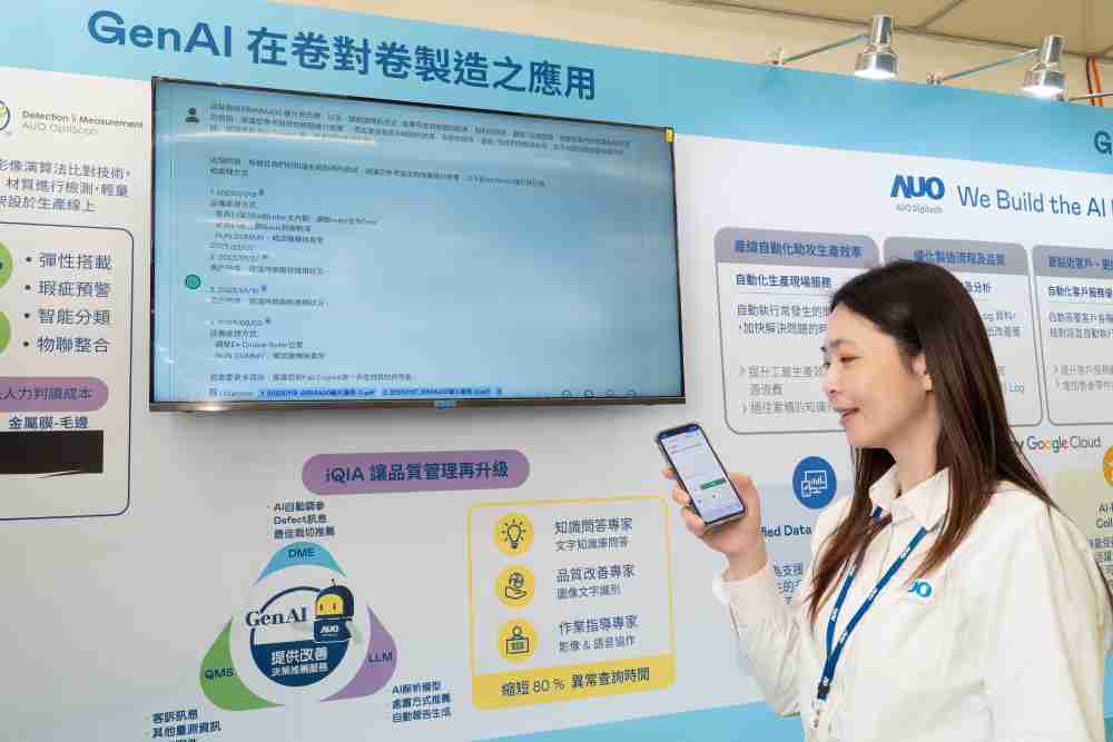 汇旺支付数位积极发展数智化转型，，透过AI落地应用优化制造流程，，，，革新人力、、、、生产效率与设备维护效益，，，，图为〝智能质量推升助手-iQIA〞（Intelligent quality improve assistant）应用情境，，，协助质量管理再升级。。